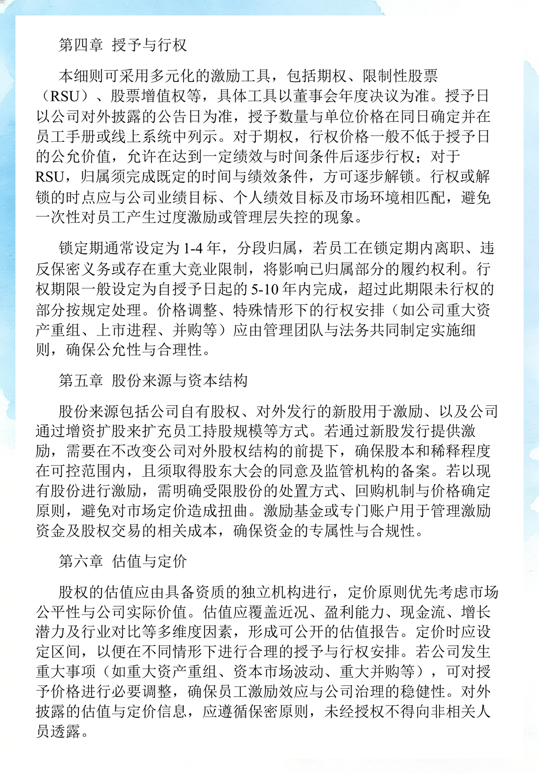员工持股计划设计(员工持股计划书模板)滁州市